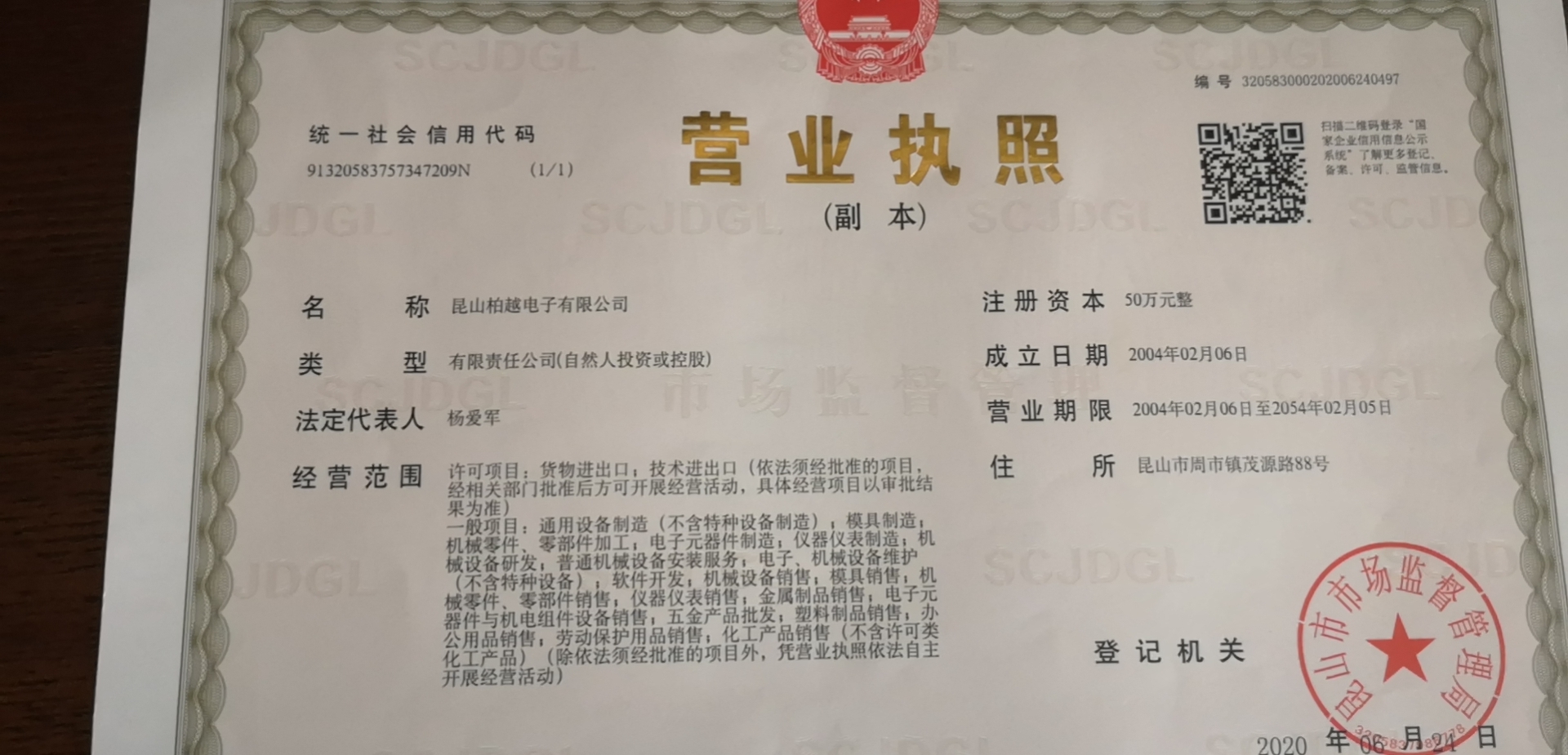 營業(yè)執(zhí)照
